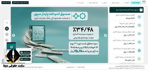 ورود به صندوق اندوخته پایدار سپهر apsepehr.ir
